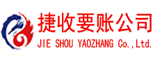 安庆清债公司